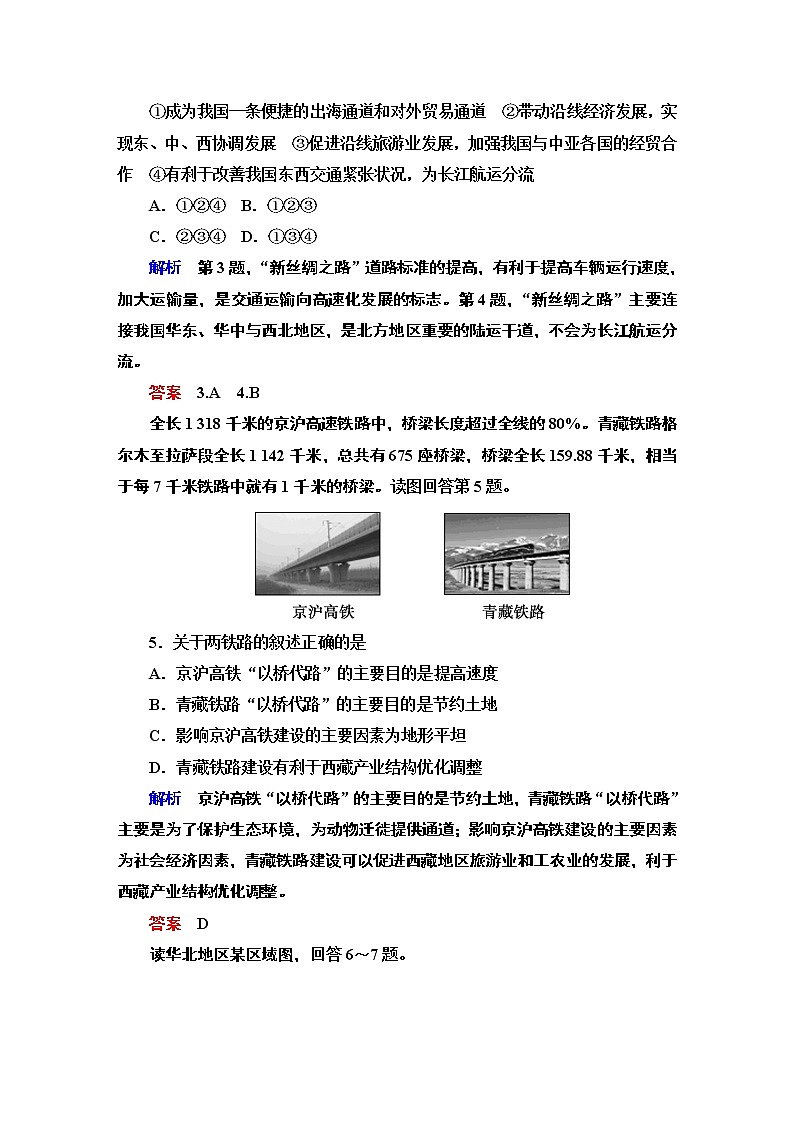 人教版地理必修2第五章交通运输布局及其影响章末 PPT课件+练习02