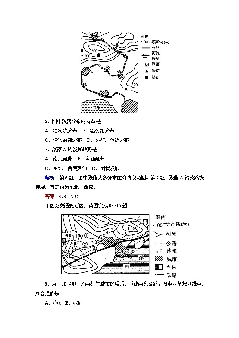 人教版地理必修2第五章交通运输布局及其影响章末 PPT课件+练习03