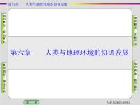 高中地理人教版 (新课标)必修2第一节 人地关系思想的演变精品ppt课件