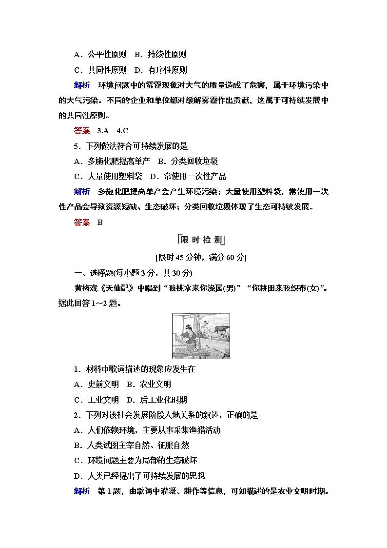 人教版地理必修2第六章人类与地理环境的协调发展第1节 PPT课件+同步练习02