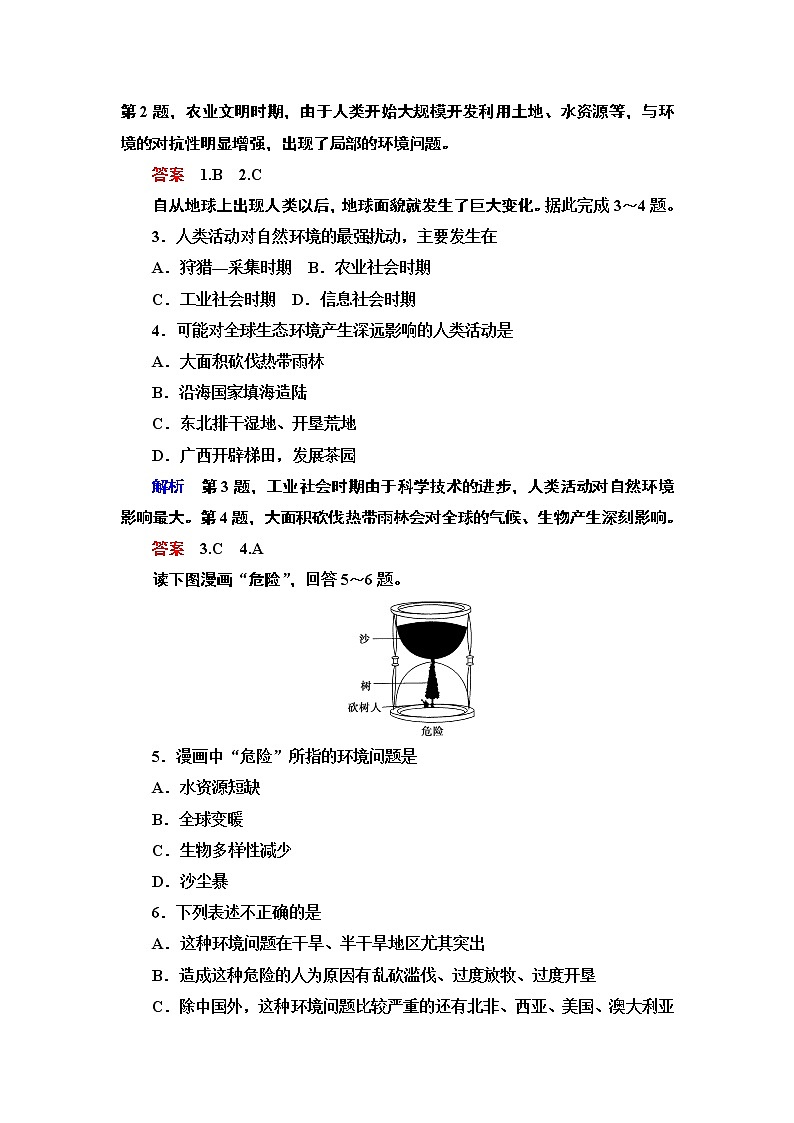 人教版地理必修2第六章人类与地理环境的协调发展第1节 PPT课件+同步练习03