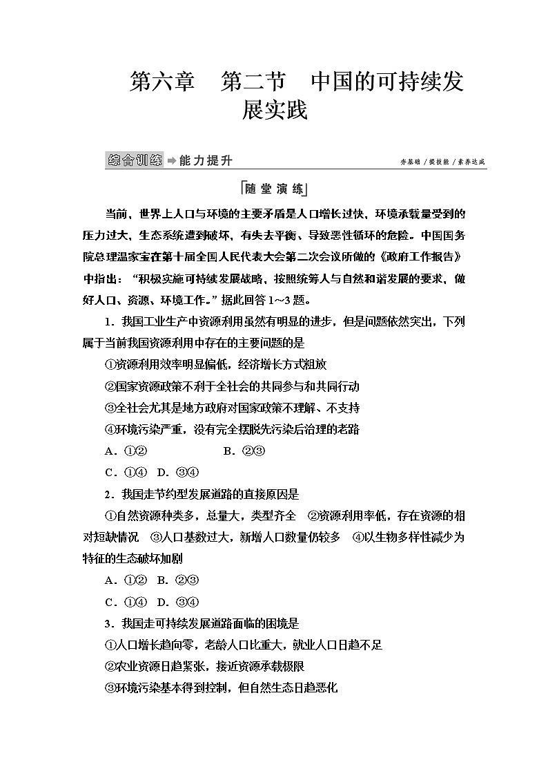 人教版地理必修2第六章人类与地理环境的协调发展第2节 PPT课件+同步练习01
