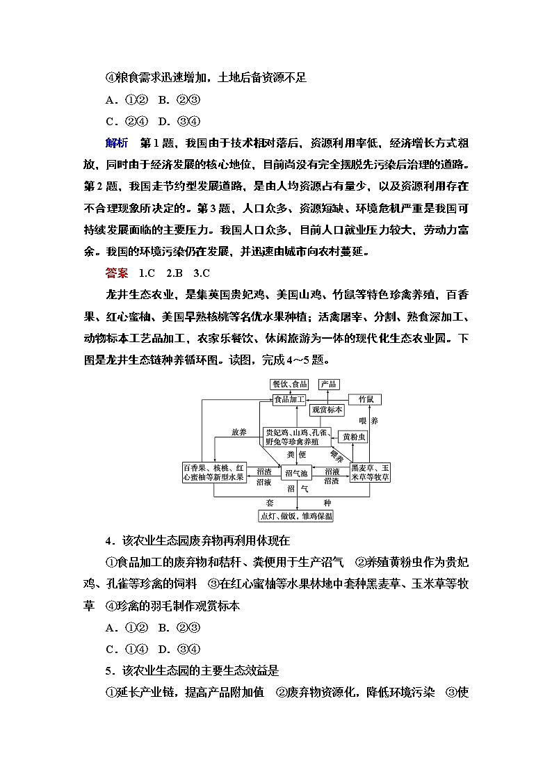 人教版地理必修2第六章人类与地理环境的协调发展第2节 PPT课件+同步练习02
