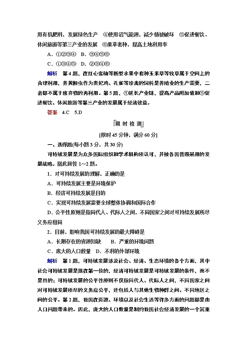 人教版地理必修2第六章人类与地理环境的协调发展第2节 PPT课件+同步练习03