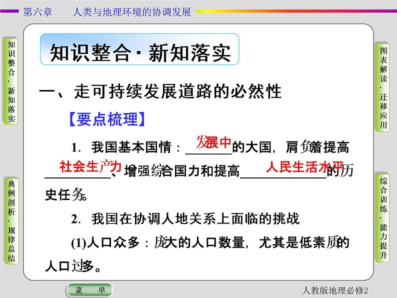 人教版地理必修2第六章人类与地理环境的协调发展第2节 PPT课件+同步练习03