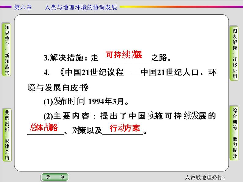 人教版地理必修2第六章人类与地理环境的协调发展第2节 PPT课件+同步练习05