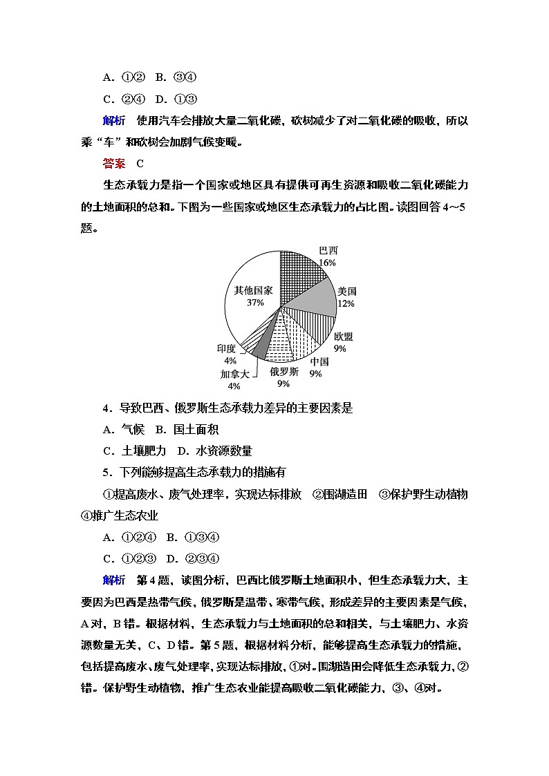 人教版地理必修2第六章人类与地理环境的协调发展章末 PPT课件+练习02