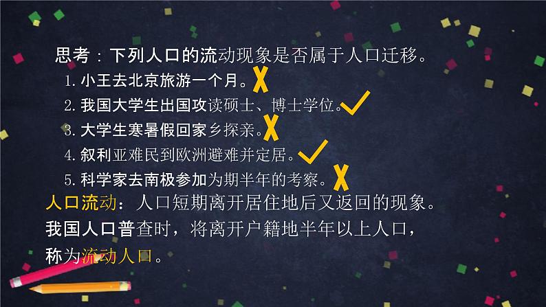 中图版(2019) 高一地理 必修第二册 1.2 人口迁移的特点及影响因素-课件06