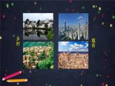 中图版(2019) 高一地理 必修第二册 2.2 地域文化与城乡景观-课件
