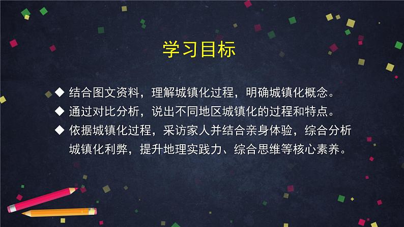 中图版(2019) 高一地理 必修第二册 2.3 不同地区城镇化的过程和特点-课件02