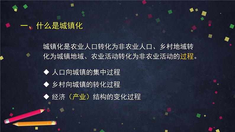 中图版(2019) 高一地理 必修第二册 2.3 不同地区城镇化的过程和特点-课件06