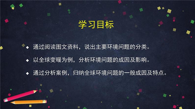 中图版(2019) 高一地理 必修第二册 5.1 人类面临的主要环境问题-课件02