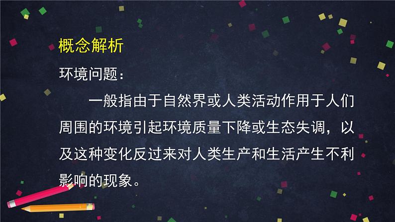 中图版(2019) 高一地理 必修第二册 5.1 人类面临的主要环境问题-课件05