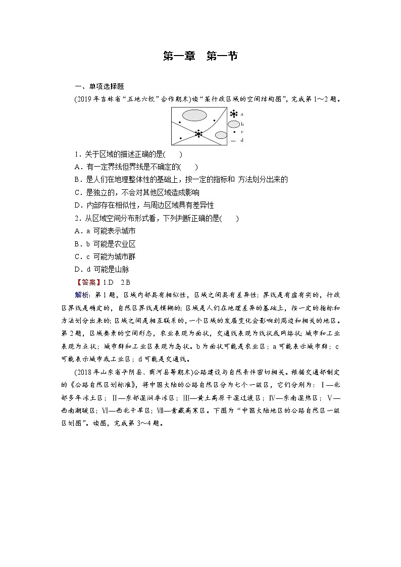 2021年春湘教版高中地理必修3 第1章 第1节 PPT课件+同步练习01