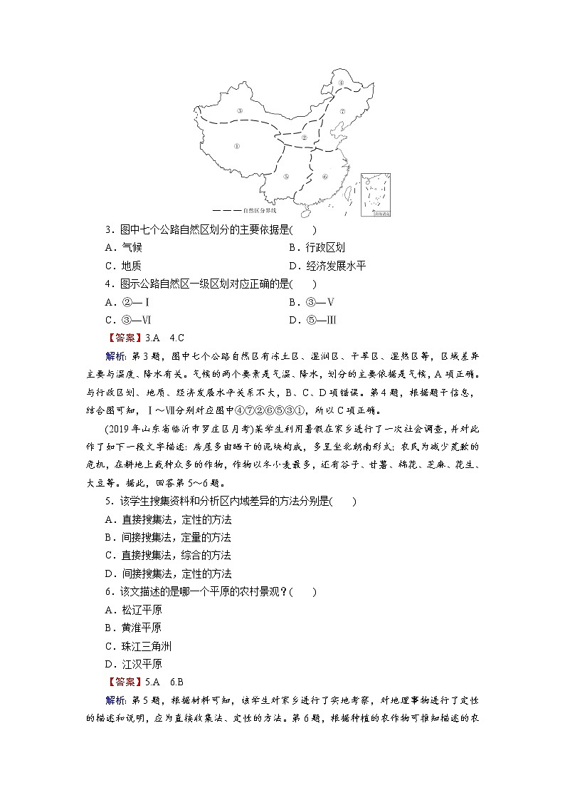 2021年春湘教版高中地理必修3 第1章 第1节 PPT课件+同步练习02