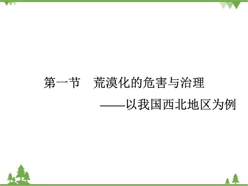 2021年春湘教版高中地理必修3 第1章 第1节 PPT课件+同步练习02