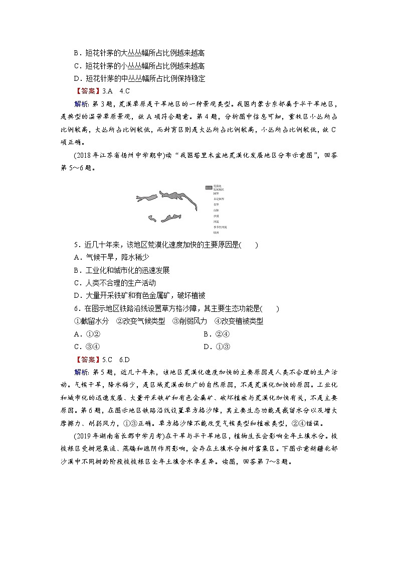 2021年春湘教版高中地理必修3 第1章 第1节 PPT课件+同步练习02