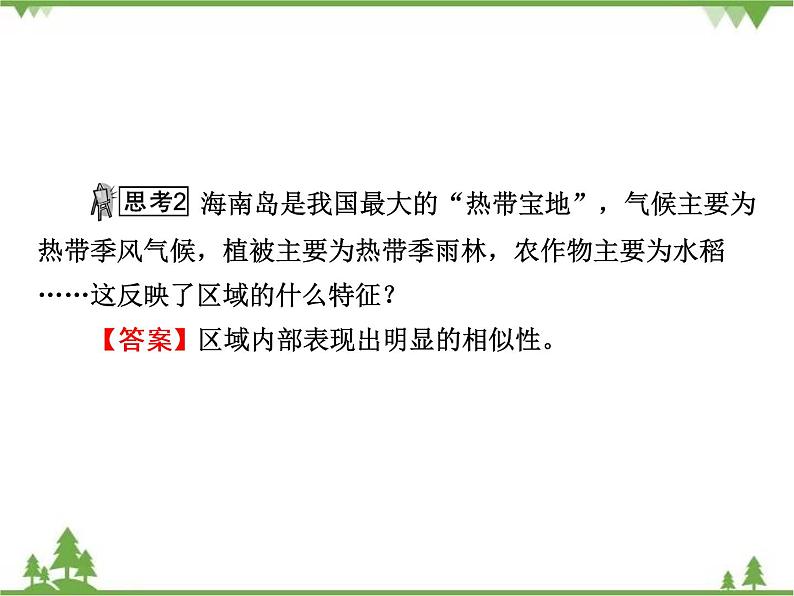2021年春湘教版高中地理必修3 第1章 第1节 PPT课件+同步练习08