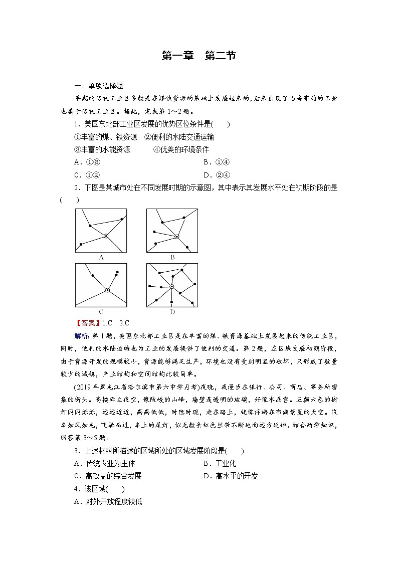 2021年春湘教版高中地理必修3 第1章 第2节 PPT课件+同步练习01