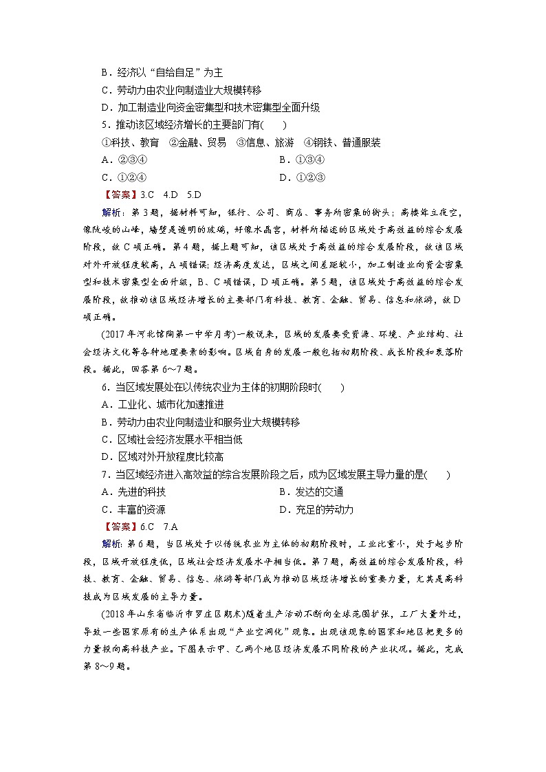 2021年春湘教版高中地理必修3 第1章 第2节 PPT课件+同步练习02