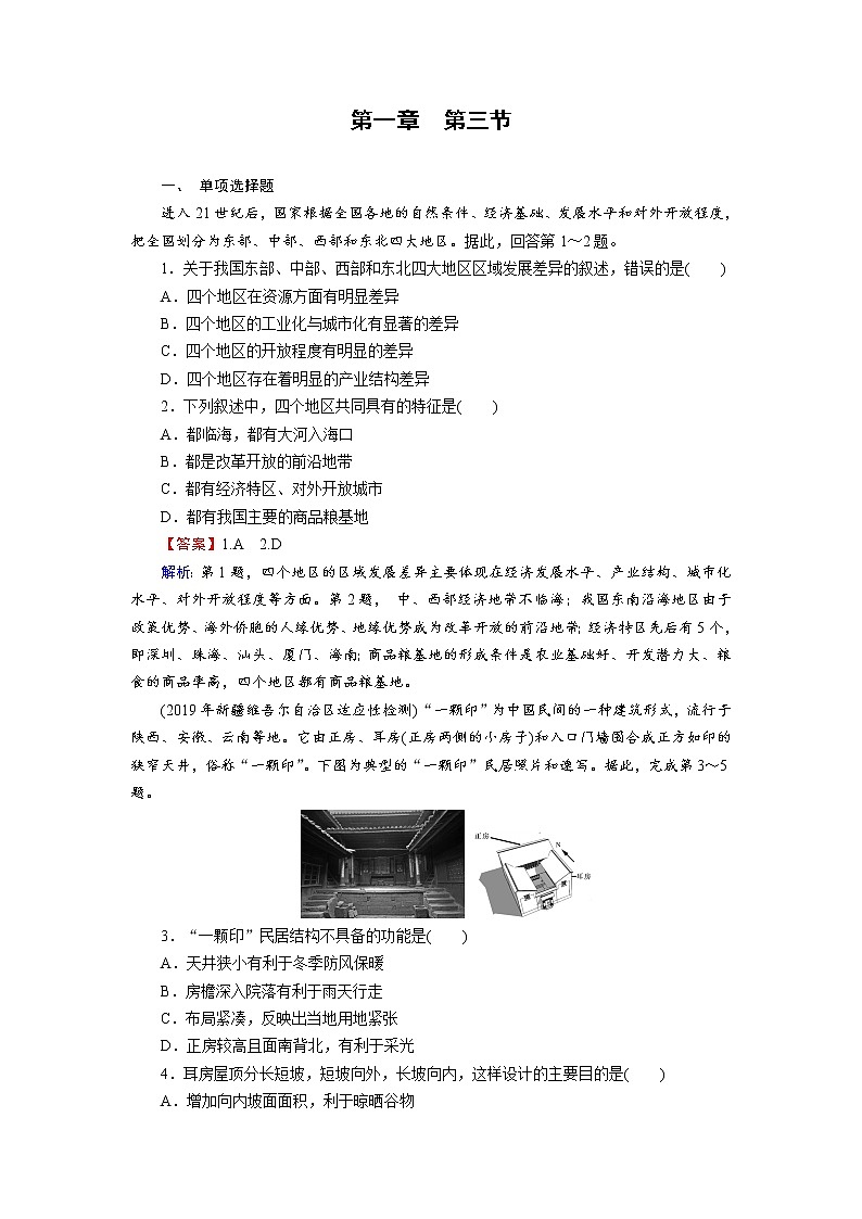 2021年春湘教版高中地理必修3 第1章 第3节 PPT课件+同步练习01