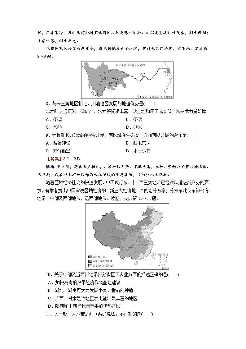 2021年春湘教版高中地理必修3 第1章 第3节 PPT课件+同步练习03