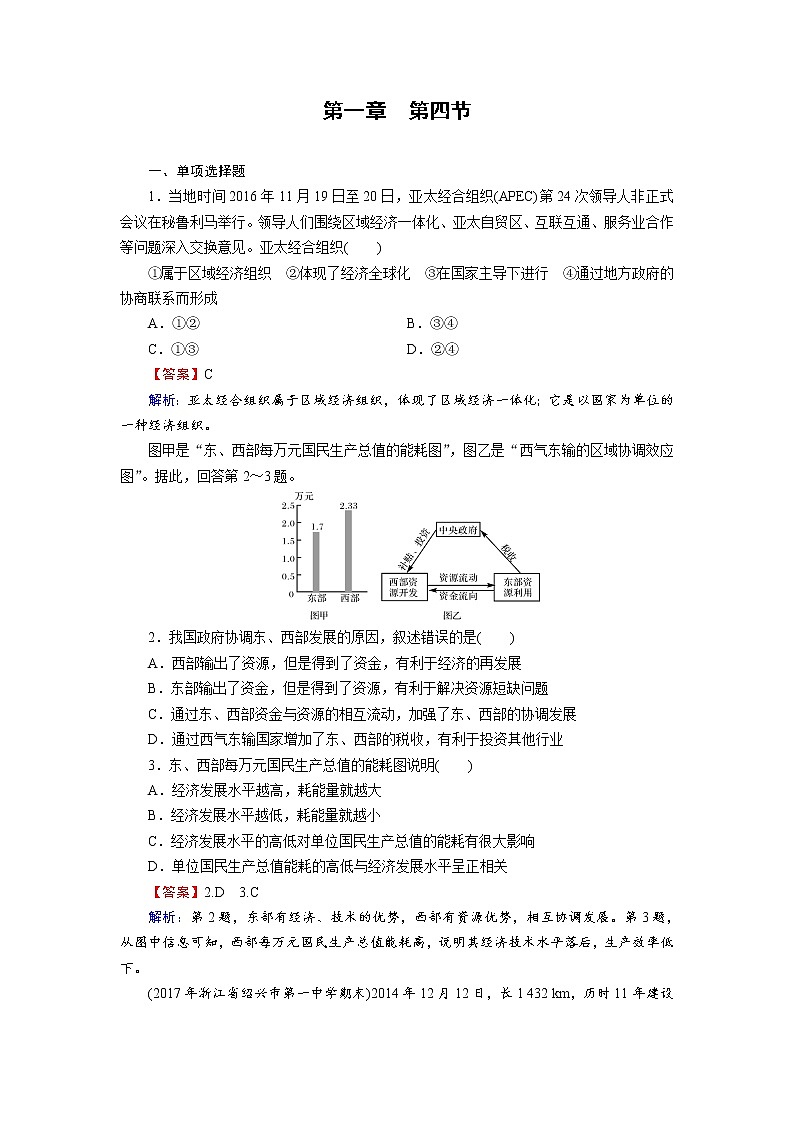 2021年春湘教版高中地理必修3 第1章 第4节 PPT课件+同步练习01