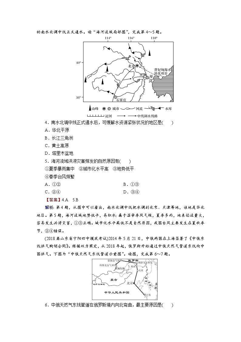 2021年春湘教版高中地理必修3 第1章 第4节 PPT课件+同步练习02