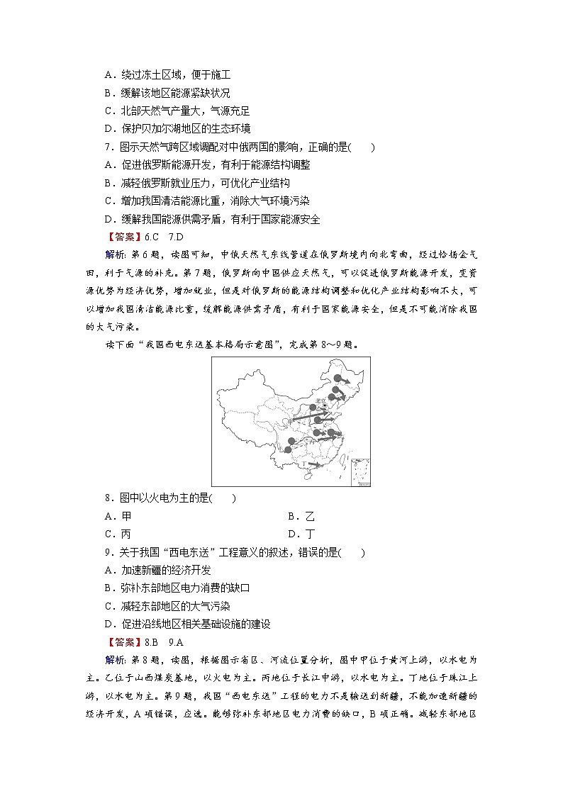2021年春湘教版高中地理必修3 第1章 第4节 PPT课件+同步练习03
