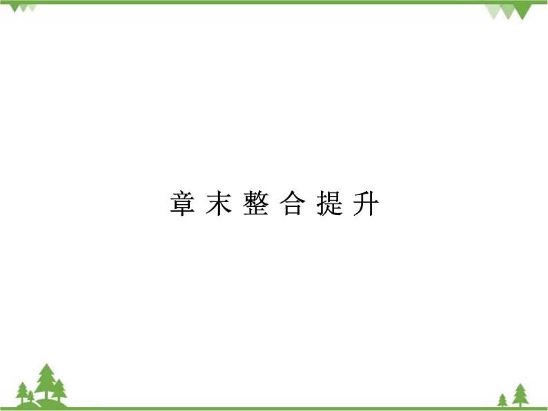 2021年春湘教版高中地理必修3 第1章 章末综合检测01