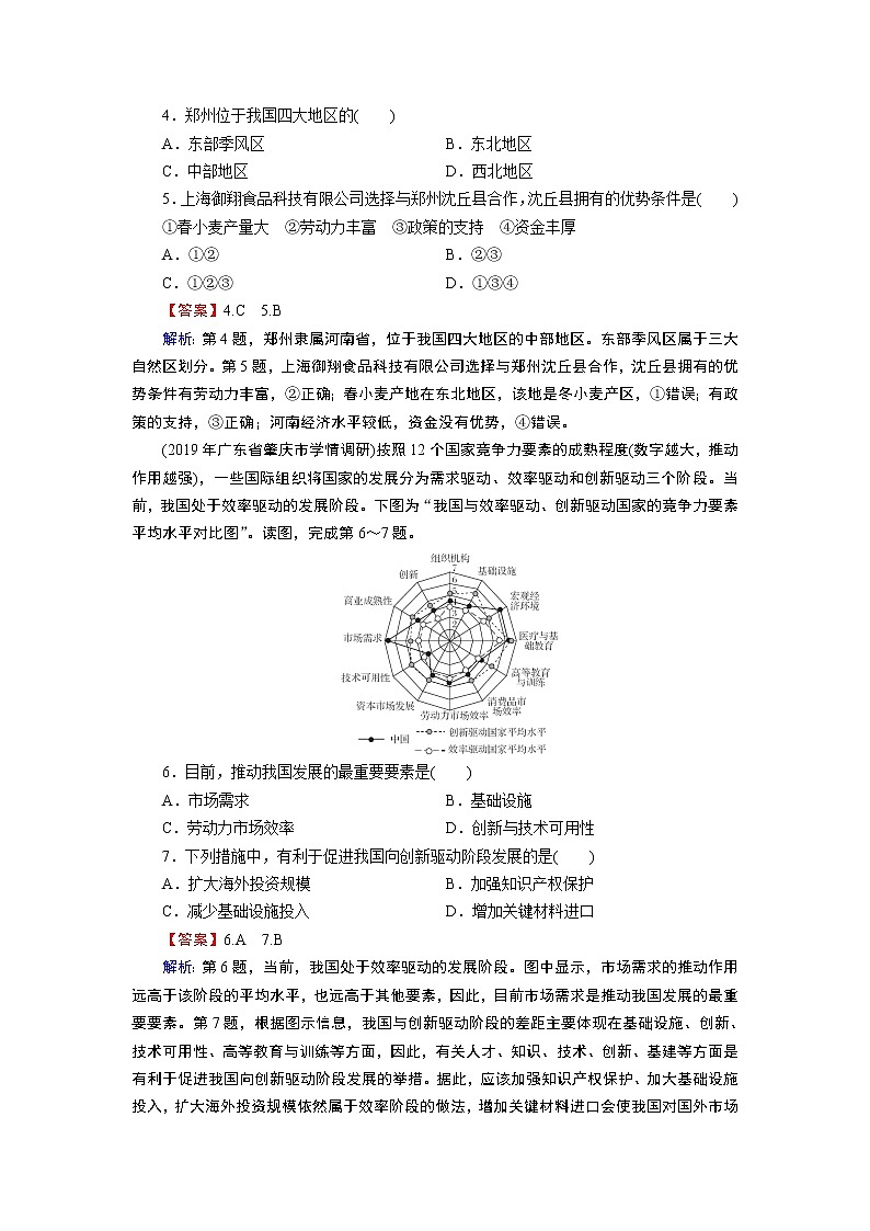 2021年春湘教版高中地理必修3 第1章 章末综合检测02
