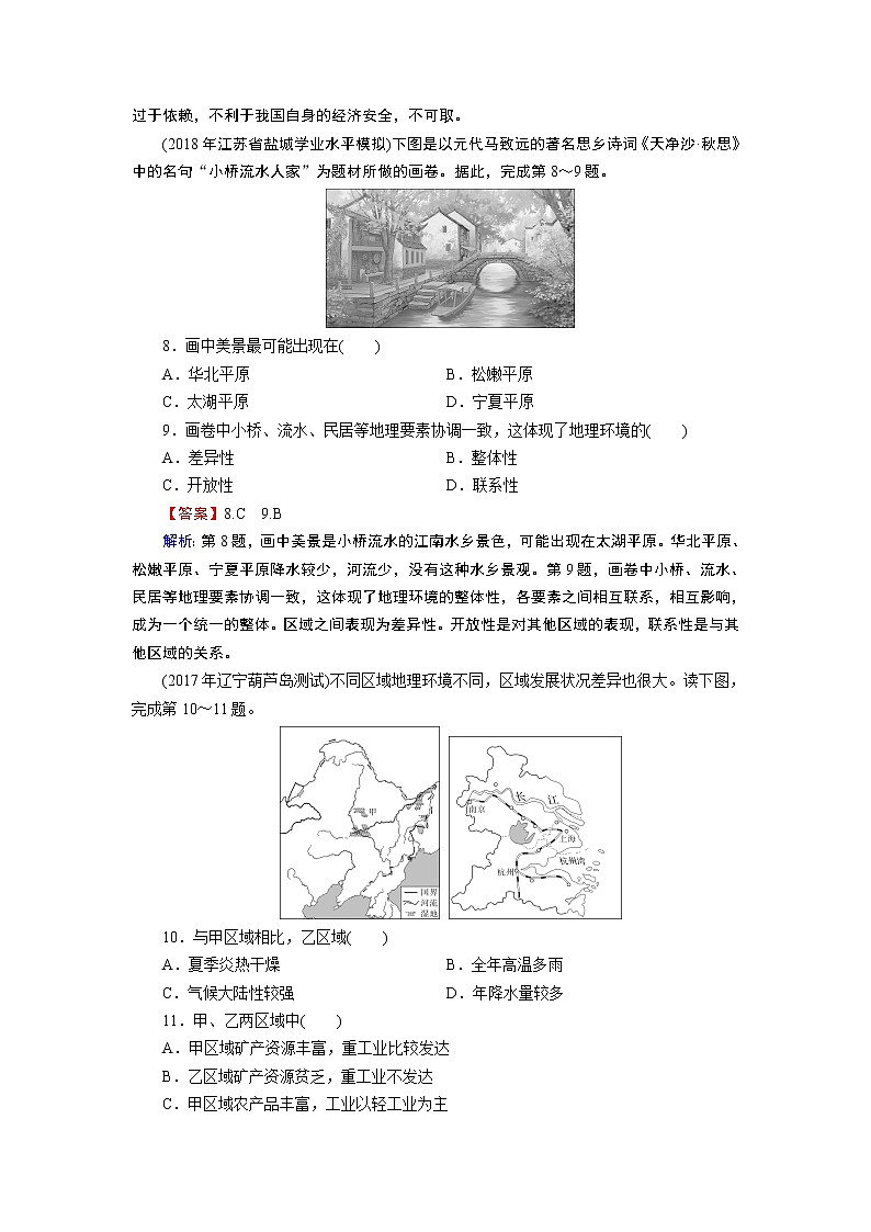 2021年春湘教版高中地理必修3 第1章 章末综合检测03