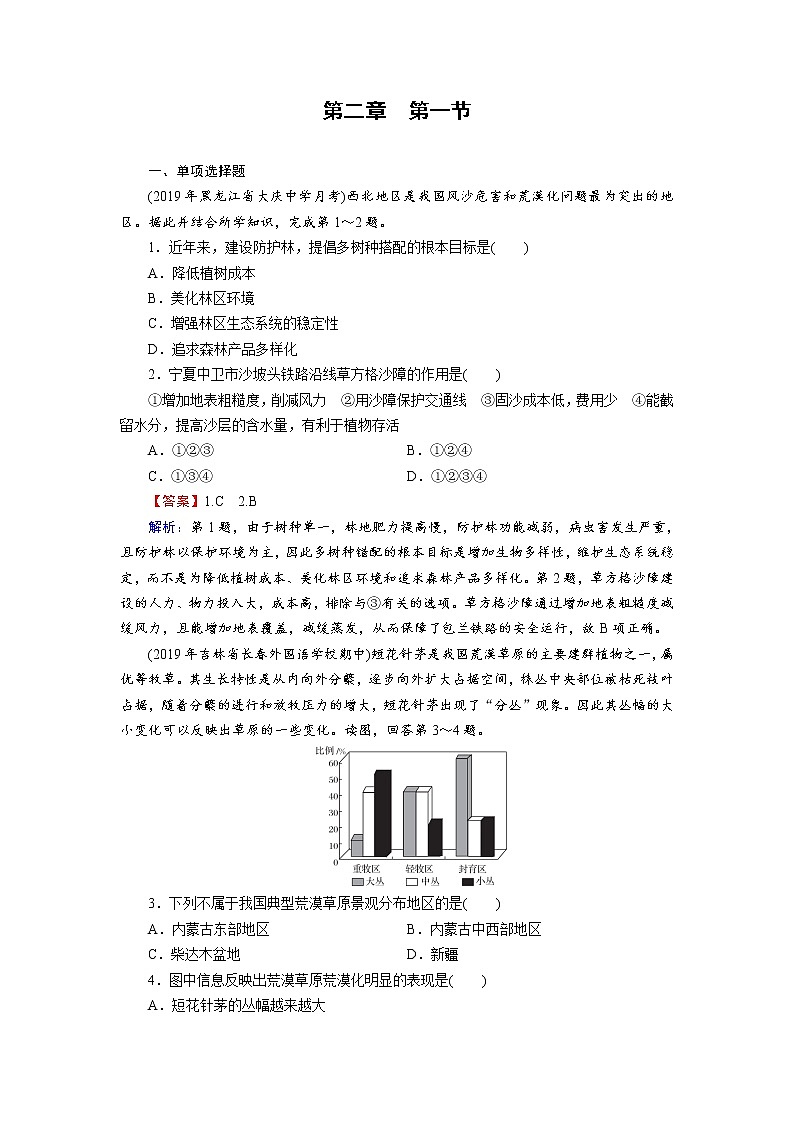 2021年春湘教版高中地理必修3 第2章 第1节 PPT课件+同步练习01