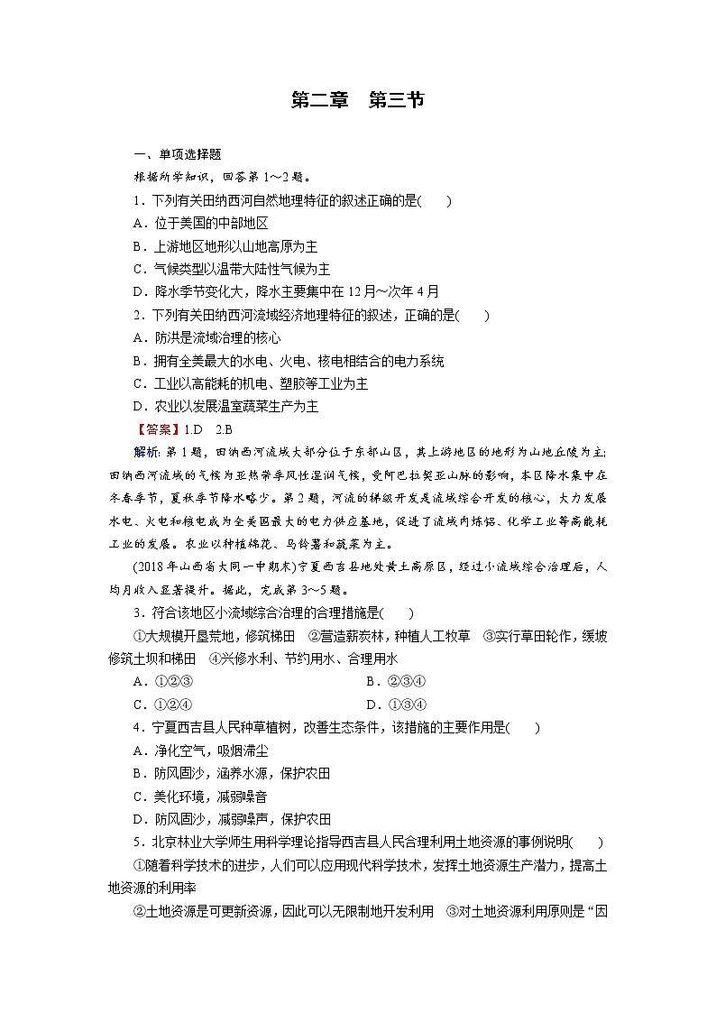 2021年春湘教版高中地理必修3 第2章 第3节 PPT课件+同步练习01