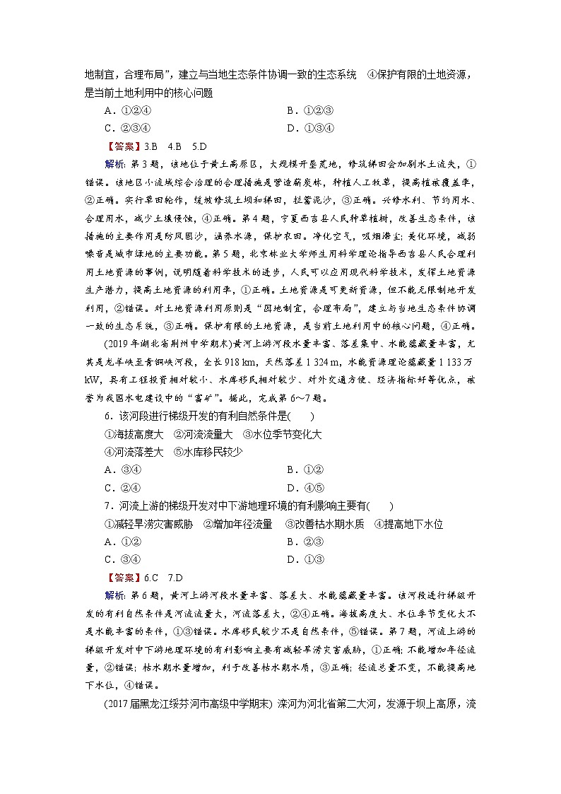 2021年春湘教版高中地理必修3 第2章 第3节 PPT课件+同步练习02