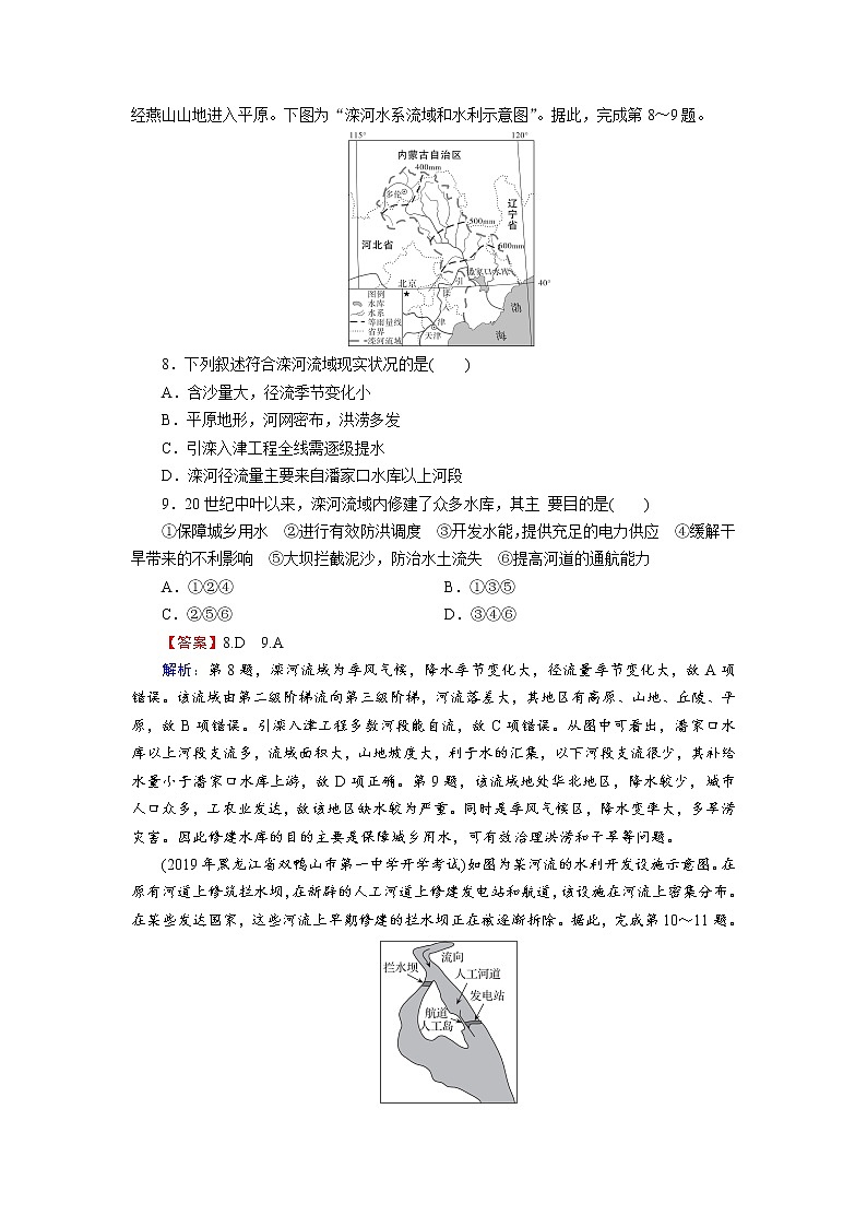 2021年春湘教版高中地理必修3 第2章 第3节 PPT课件+同步练习03