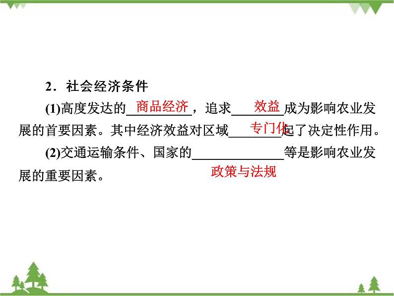 2021年春湘教版高中地理必修3 第2章 第4节 PPT课件+同步练习05