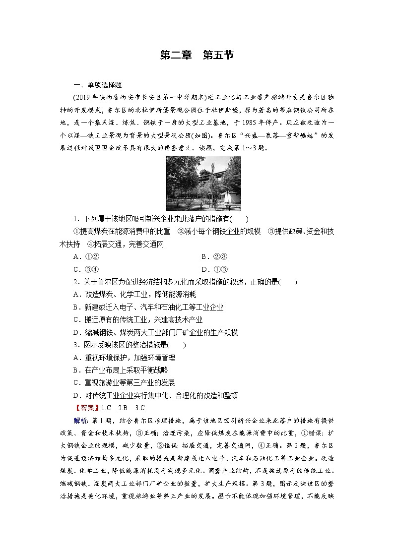 2021年春湘教版高中地理必修3 第2章 第5节 PPT课件+同步练习01