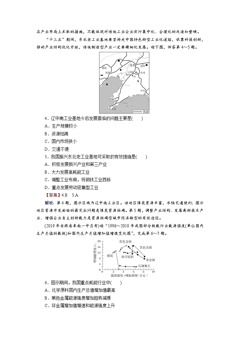 2021年春湘教版高中地理必修3 第2章 第5节 PPT课件+同步练习02