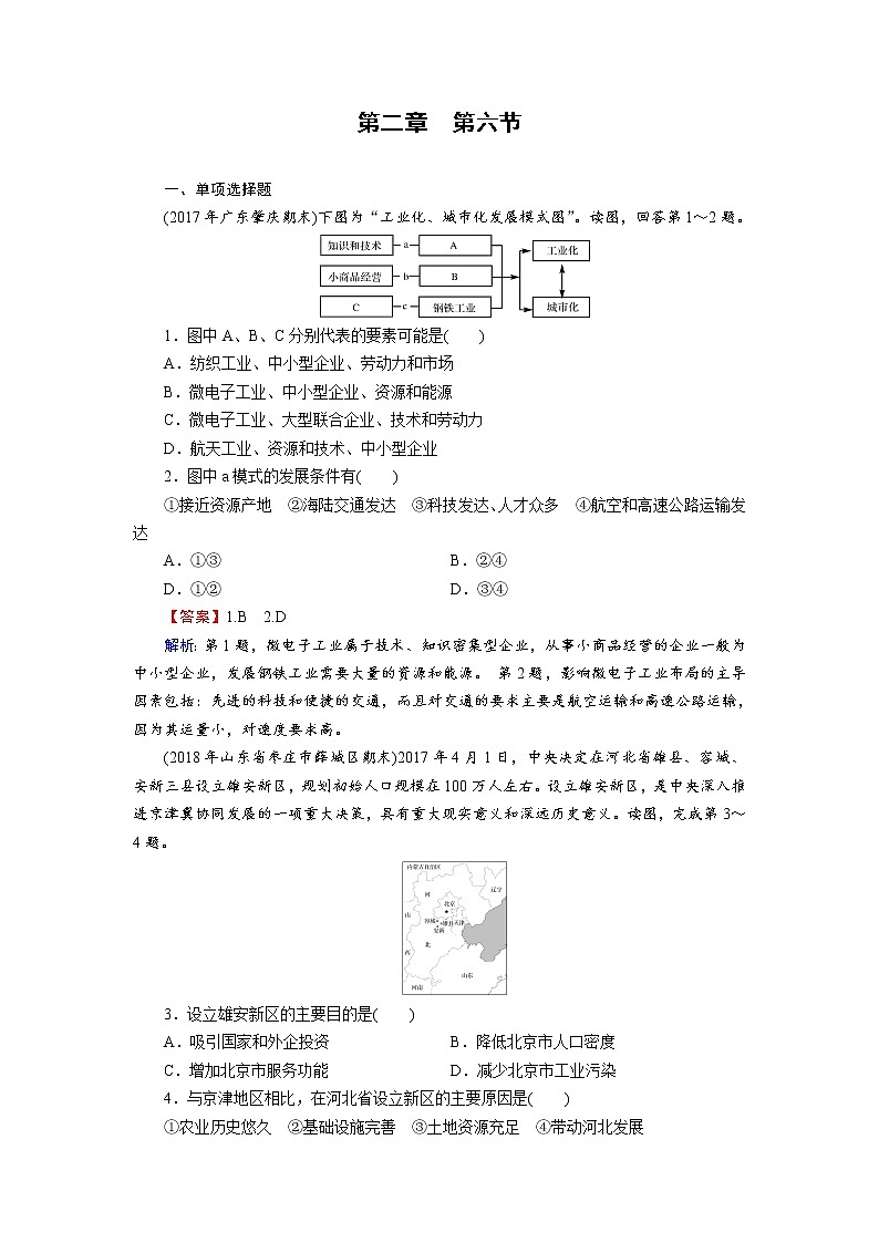 2021年春湘教版高中地理必修3 第2章 第6节 PPT课件+同步练习01