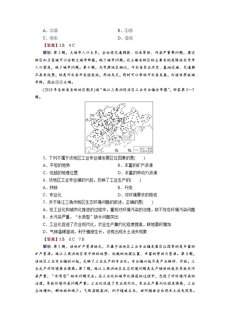 2021年春湘教版高中地理必修3 第2章 第6节 PPT课件+同步练习02