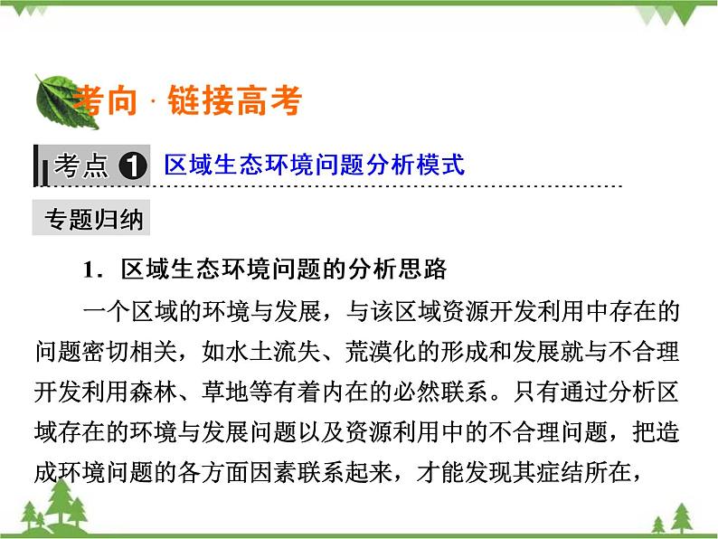 2021年春湘教版高中地理必修3 第2章 章末综合检测03