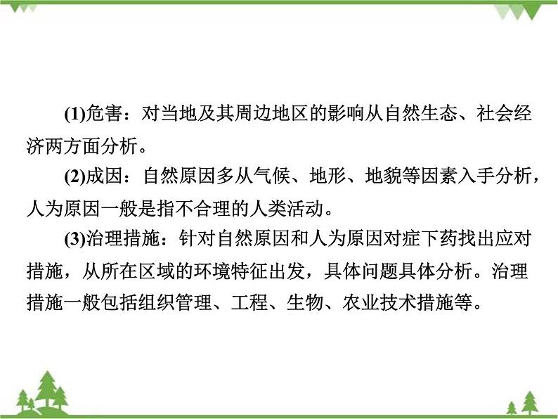 2021年春湘教版高中地理必修3 第2章 章末综合检测05