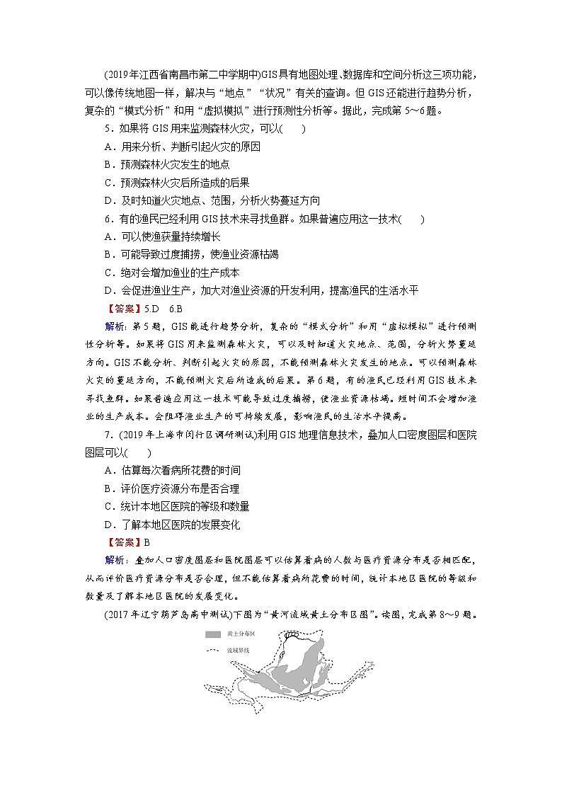 2021年春湘教版高中地理必修3 第3章 第1节 PPT课件+同步练习02