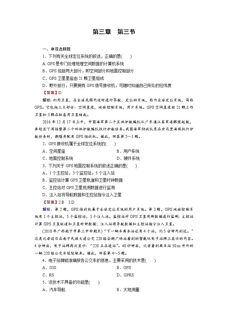 2021年春湘教版高中地理必修3 第3章 第3节 PPT课件+同步练习01