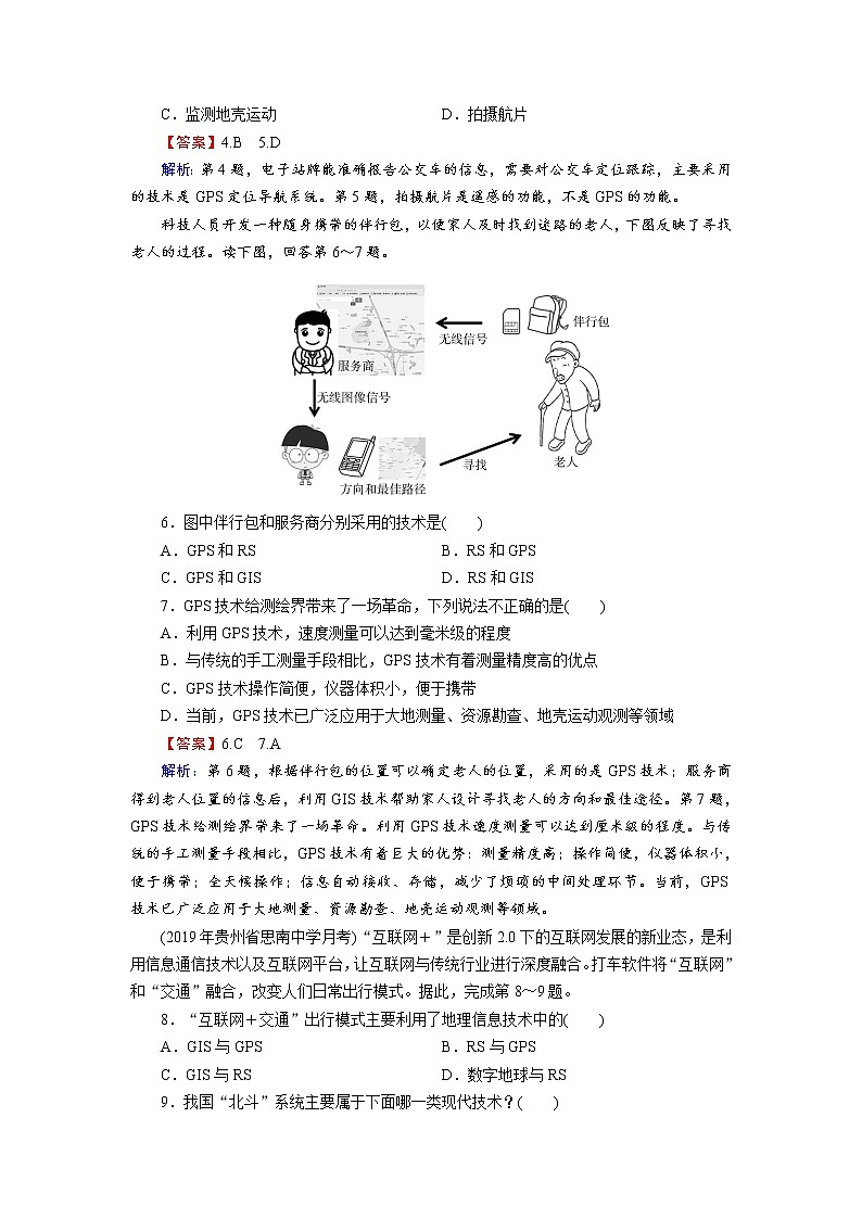 2021年春湘教版高中地理必修3 第3章 第3节 PPT课件+同步练习02