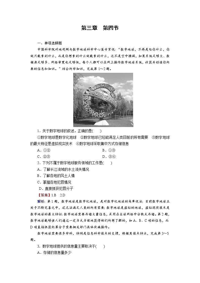 2021年春湘教版高中地理必修3 第3章 第4节 PPT课件+同步练习01