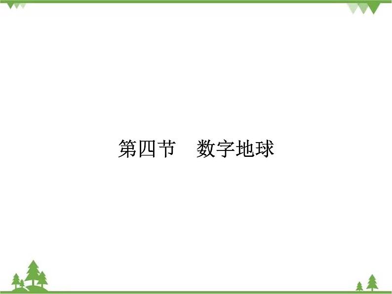 2021年春湘教版高中地理必修3 第3章 第4节 PPT课件+同步练习01