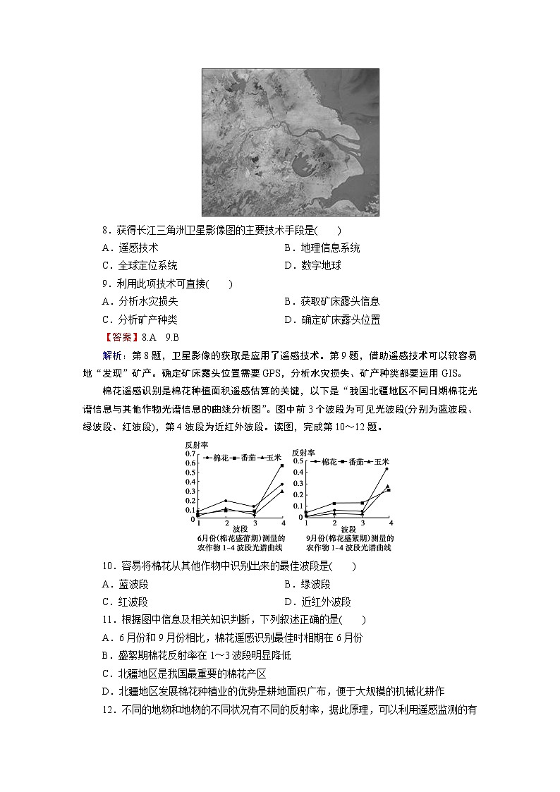 2021年春湘教版高中地理必修3 第3章 章末综合检测03