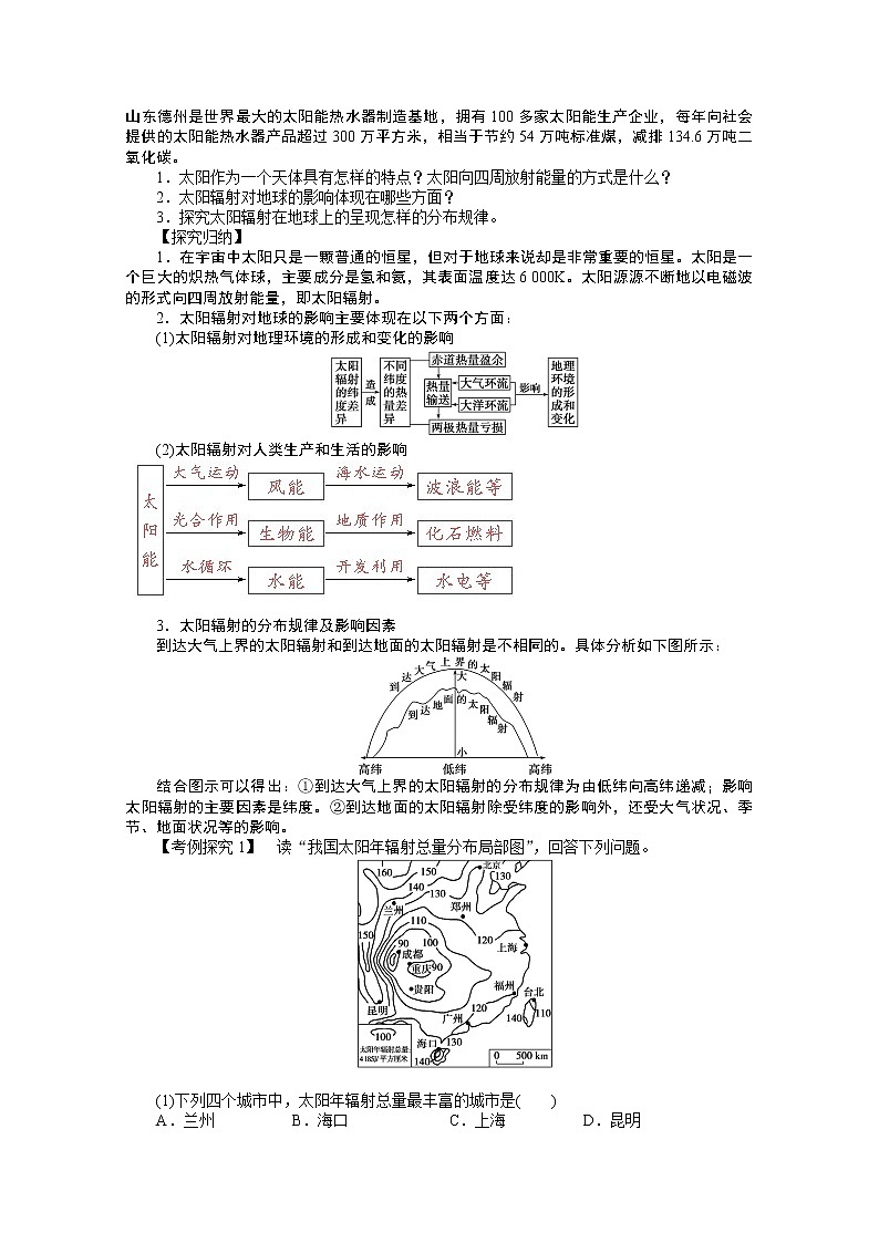 地理新人教版必修一学案 1.2 太阳对地球的影响02